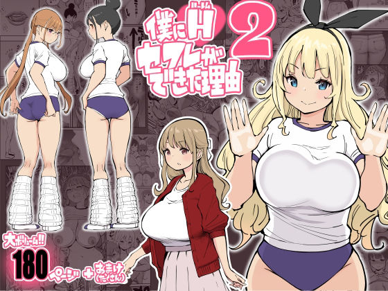 僕にハーレムセフレができた理由2(d_231925)