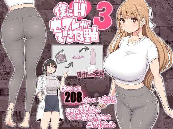 僕にハーレムセフレができた理由3(d_291544)