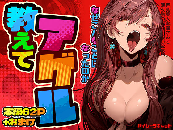 教えてアゲル〜巨乳美人お姉さんと浪人生の僕の○○なお話〜(d_498650)