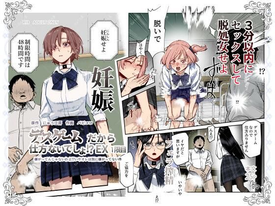 デスゲームだから仕方ないでしょ！？EX1限目 嫌がってんじゃないわよ！？いやオレは別に嫌がってない件(d_603754)