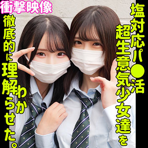 smus046：あかり＆かな(素人ムクムク-塩-)