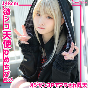 ひめちぴ 2（素人ムクムク-痴- – SMUH-063）