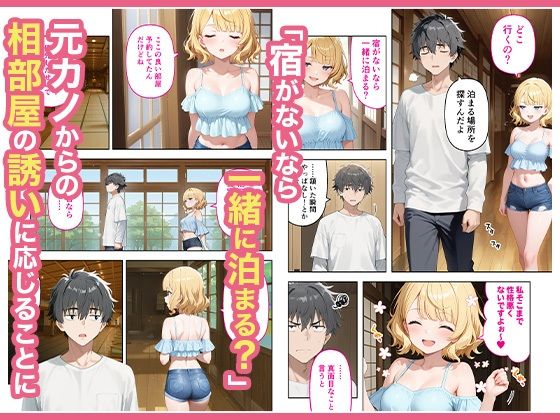 旅行先で偶然再会した元カノと相部屋で混浴することになった話の無料サンプル画像