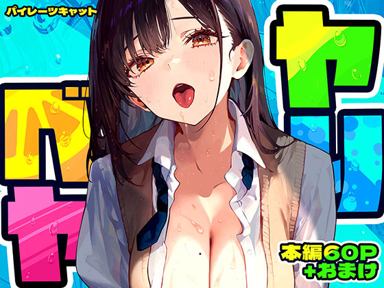 ヤリベヤ(d_637664)