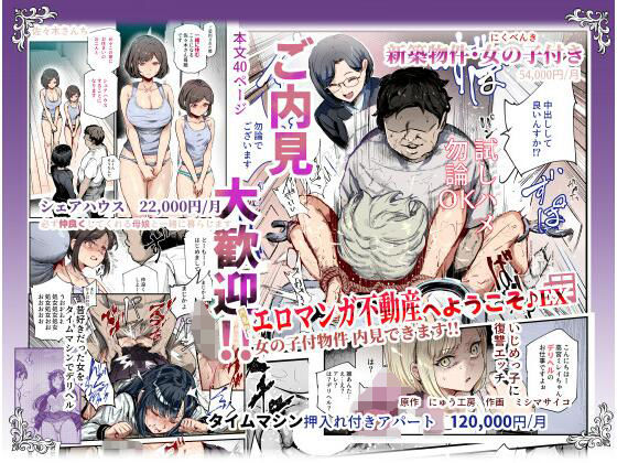 エロマンガ不動産へようこそ♪EX 女の子付物件内見できます！！(d_673173)