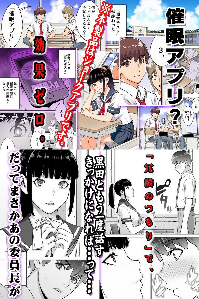 委員長は催●アプリを信じてる。の無料サンプル画像