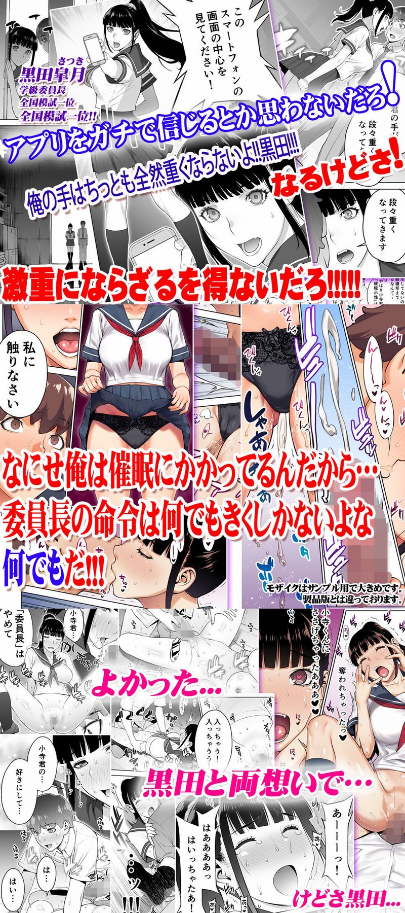 委員長は催●アプリを信じてる。の無料サンプル画像