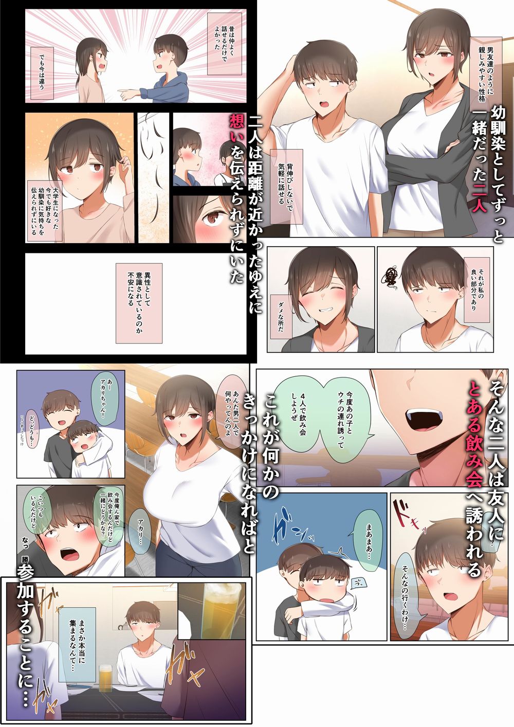 男友達のような俺の幼馴染が、ヤリチンによってメスにさせられる話。の無料サンプル画像