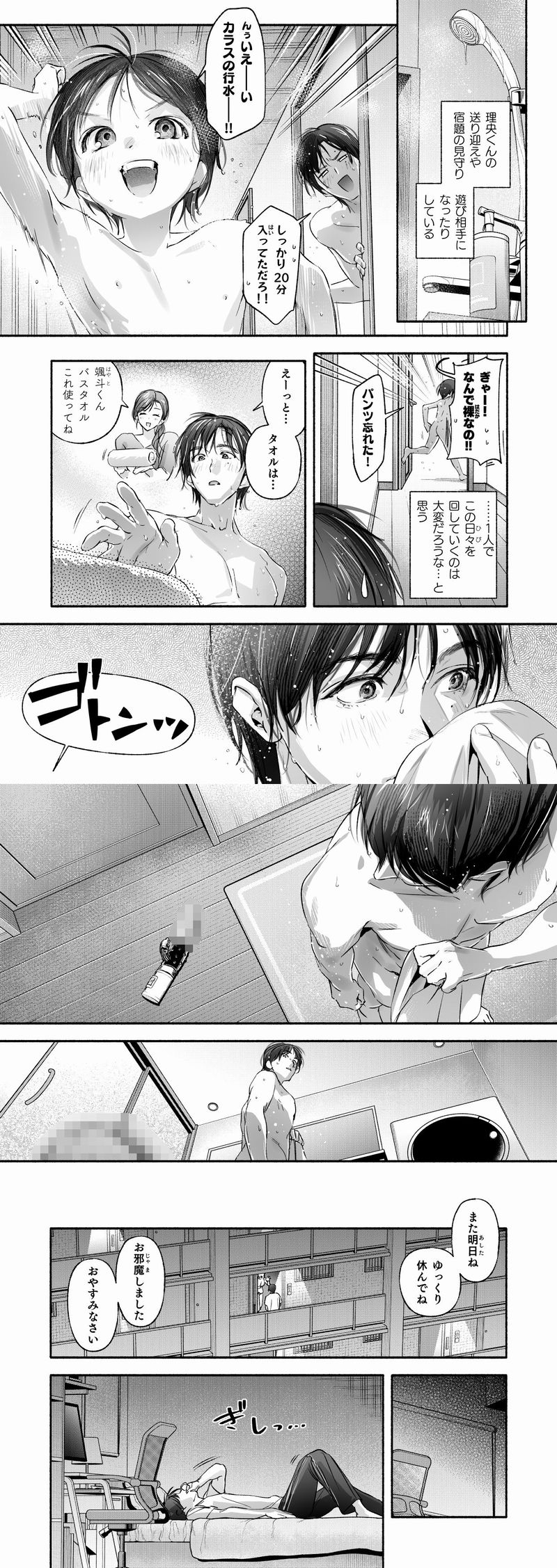 Trop 1 〜オナバレ人妻の産後処女をいただきます〜の無料サンプル画像