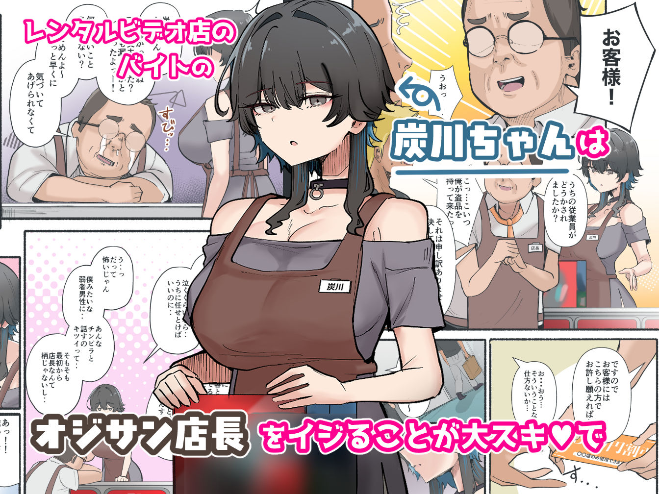 うちのバイトのクールでHカップのでか乳ちゃんは弱者男性とでもヤラせてくれるって！の無料サンプル画像