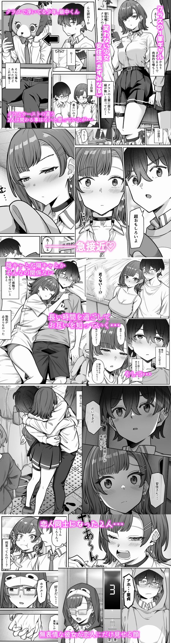 無機質ギャルと甘々な恋愛(d_675109)の無料サンプル画像