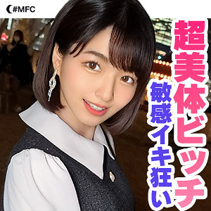 MFC-191：すみれのAV女優は誰？名前は？