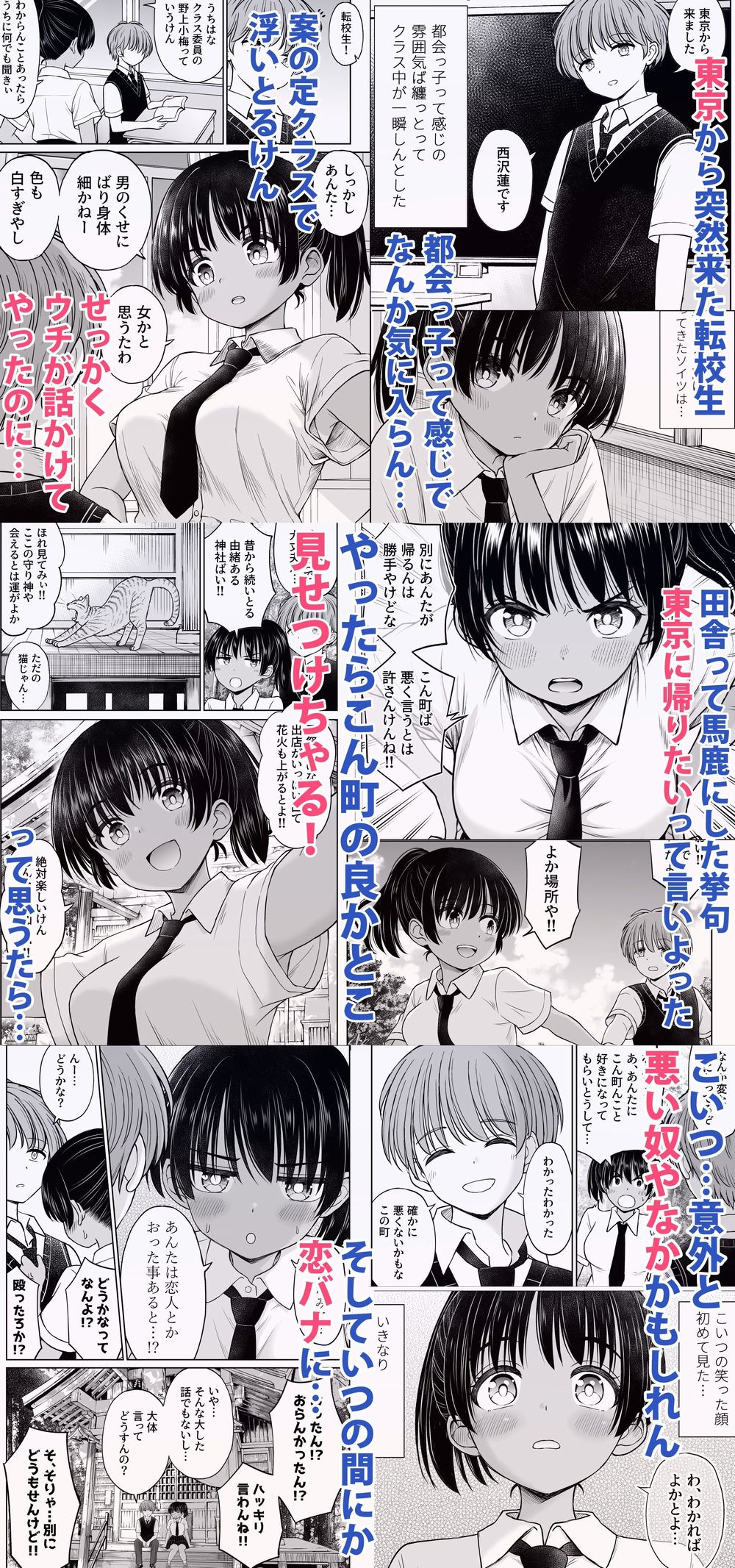 田舎娘ってナメとったら痛い目みるけんね！！〜気の強い田舎娘、都会ちんぽに敗北〜の無料サンプル画像