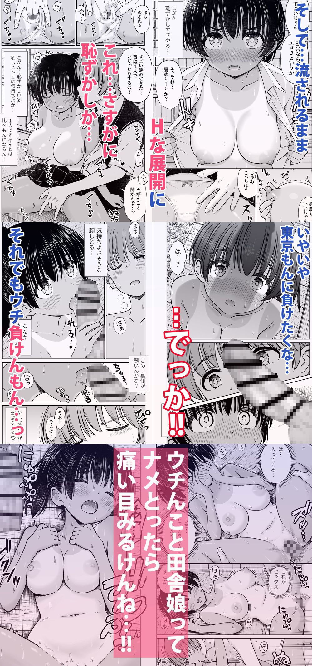 田舎娘ってナメとったら痛い目みるけんね！！〜気の強い田舎娘、都会ちんぽに敗北〜の無料サンプル画像