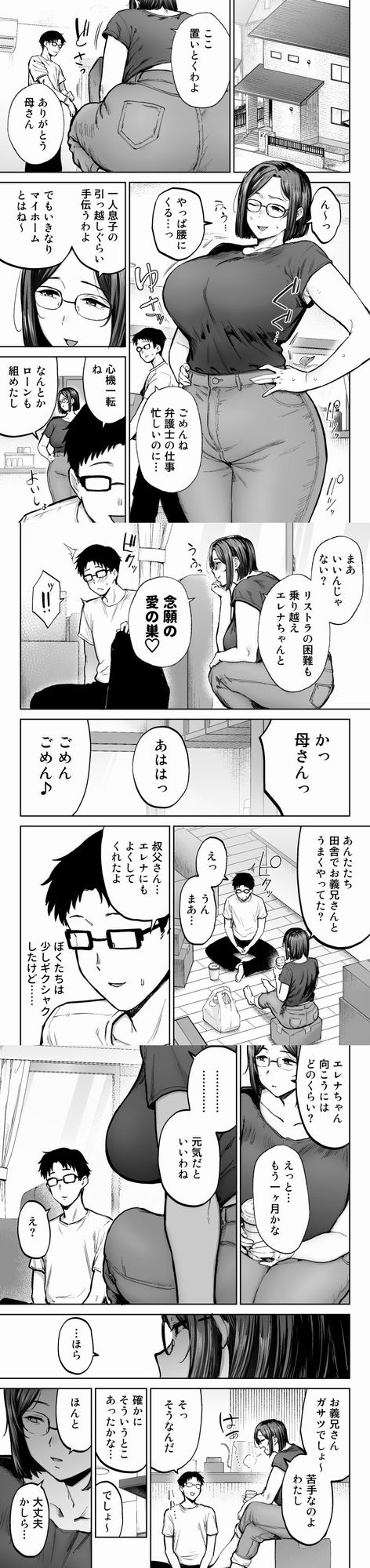 寝取られた爆乳ブロンド妻エレナ3  ―妻も新居も田舎おやじに頂かれましたw―の無料サンプル画像