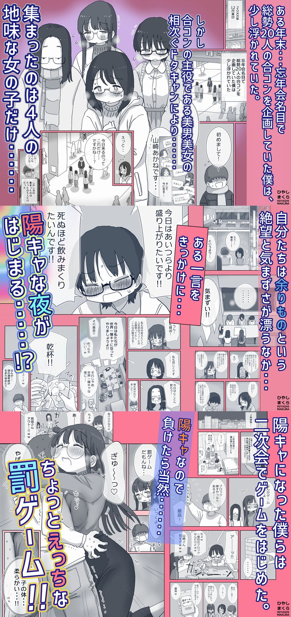 クソ陰キャだけど死ぬほど陽キャな宴がしたい！の無料サンプル画像