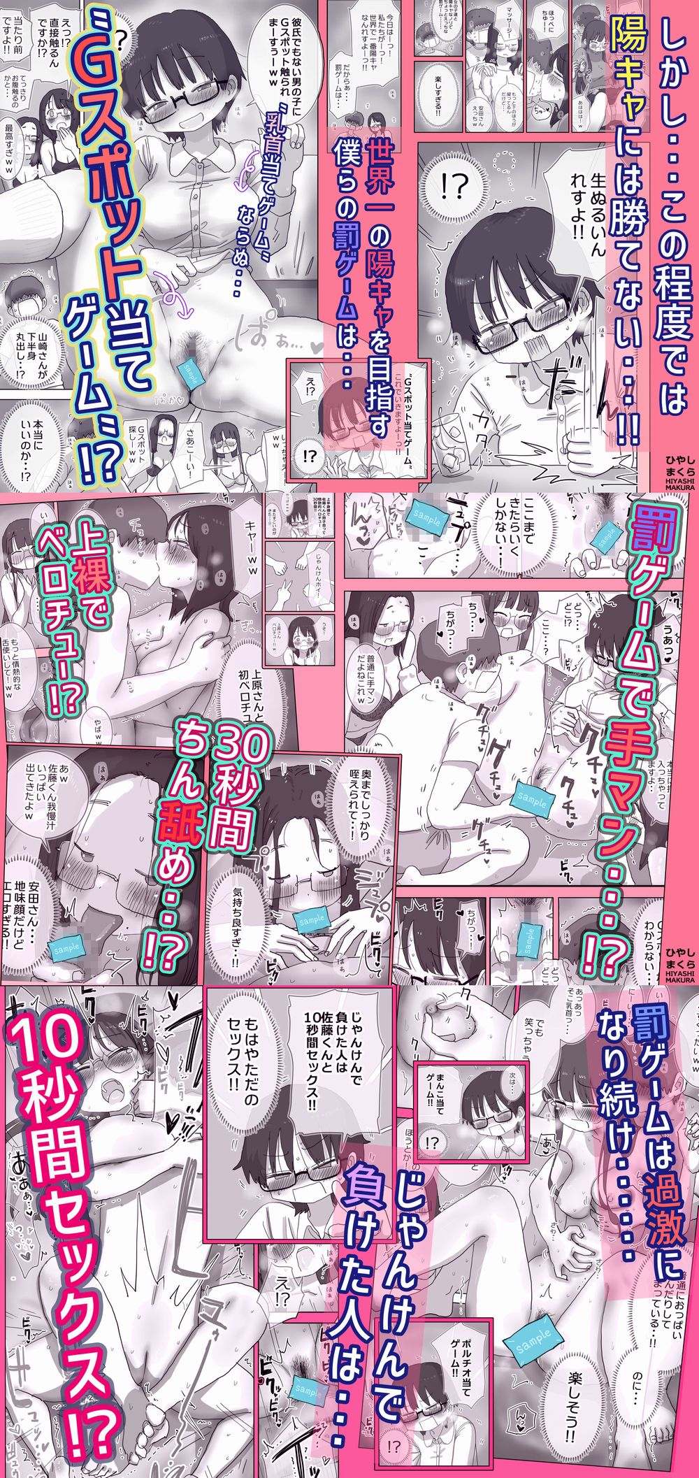 クソ陰キャだけど死ぬほど陽キャな宴がしたい！の無料サンプル画像