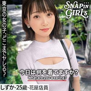 GRSP-023：しずかのAV女優は誰？名前は？