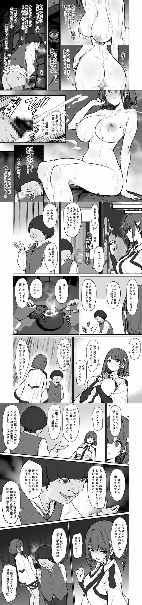 一夜ちゃんの受難4(d_720445)を無料立ち読み