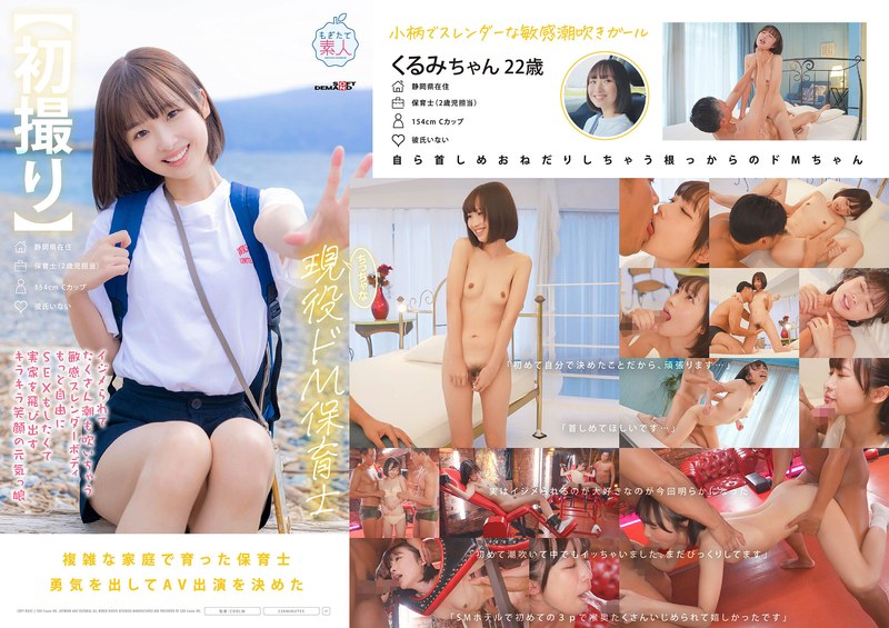 【初撮り】ちっちゃな現役ドM保育士 イジメられてたくさん潮も吹いちゃう敏感スレンダーボディ もっと自由にSEXをしたくて実家を飛び出すキラキラ笑顔の元気っ娘 22歳 石川くるみ(MOGI-146)