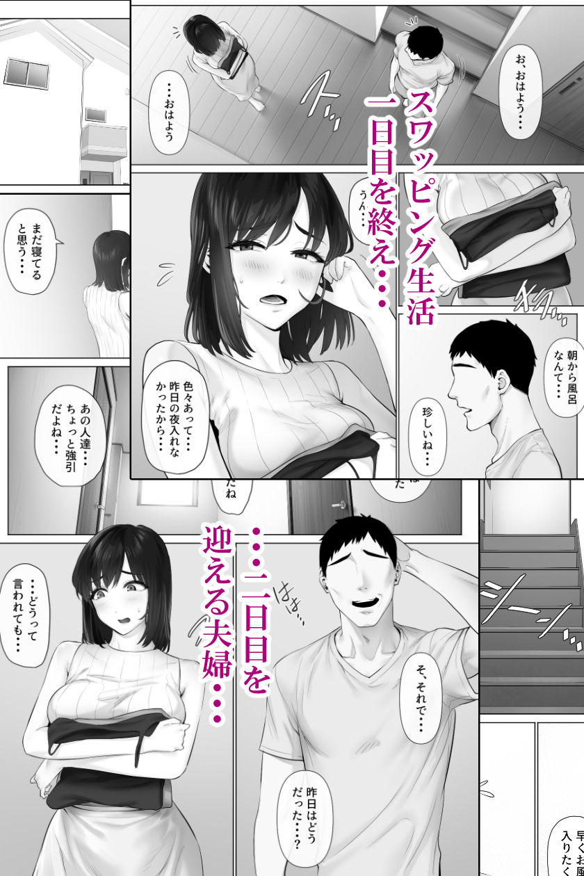 レべチなスワッピング3(d_607638)を無料立ち読み