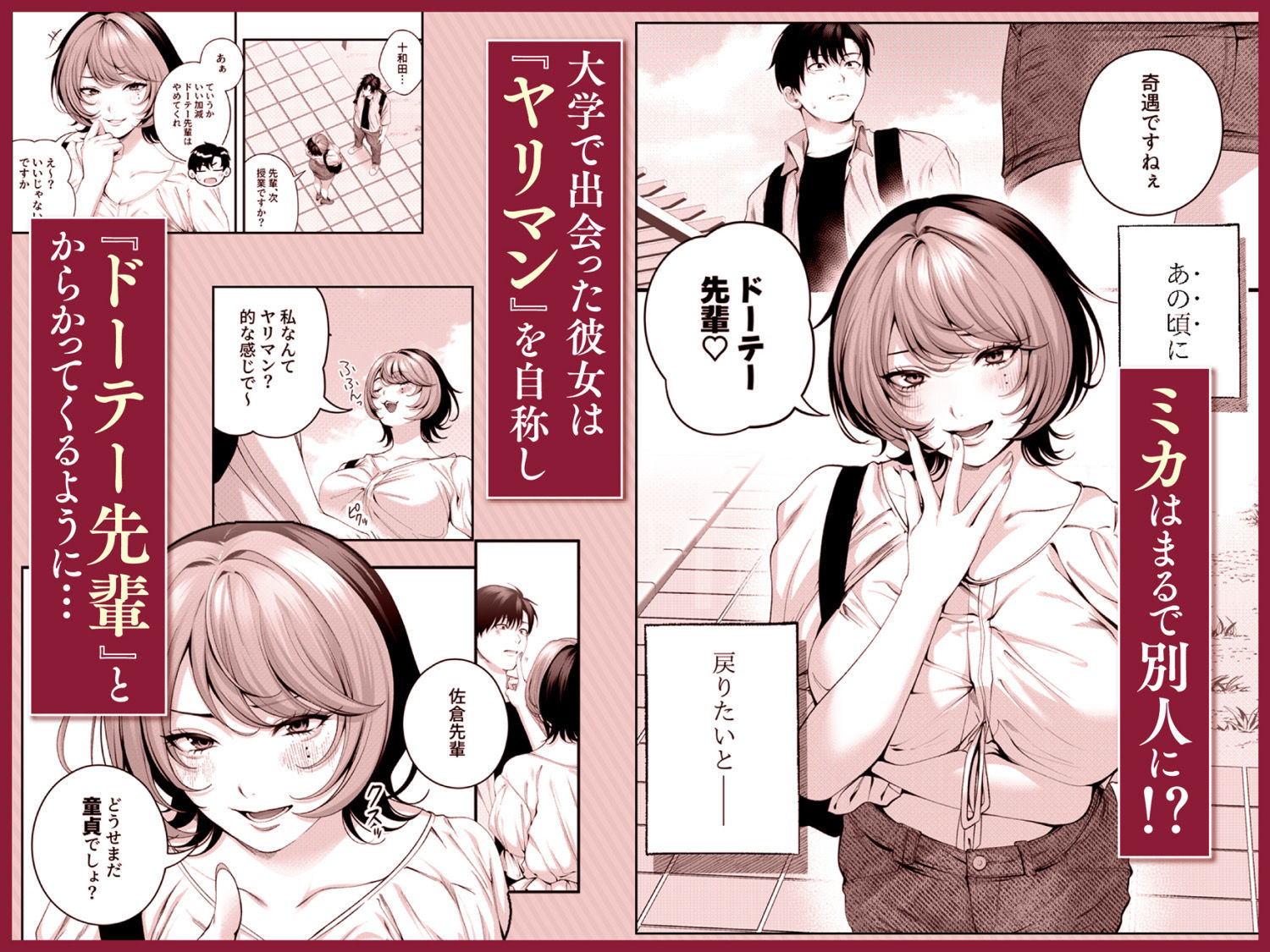 （自称）ヤリマンのナマイキ後輩と付き合うまでの話。(d_641324)を無料立ち読み