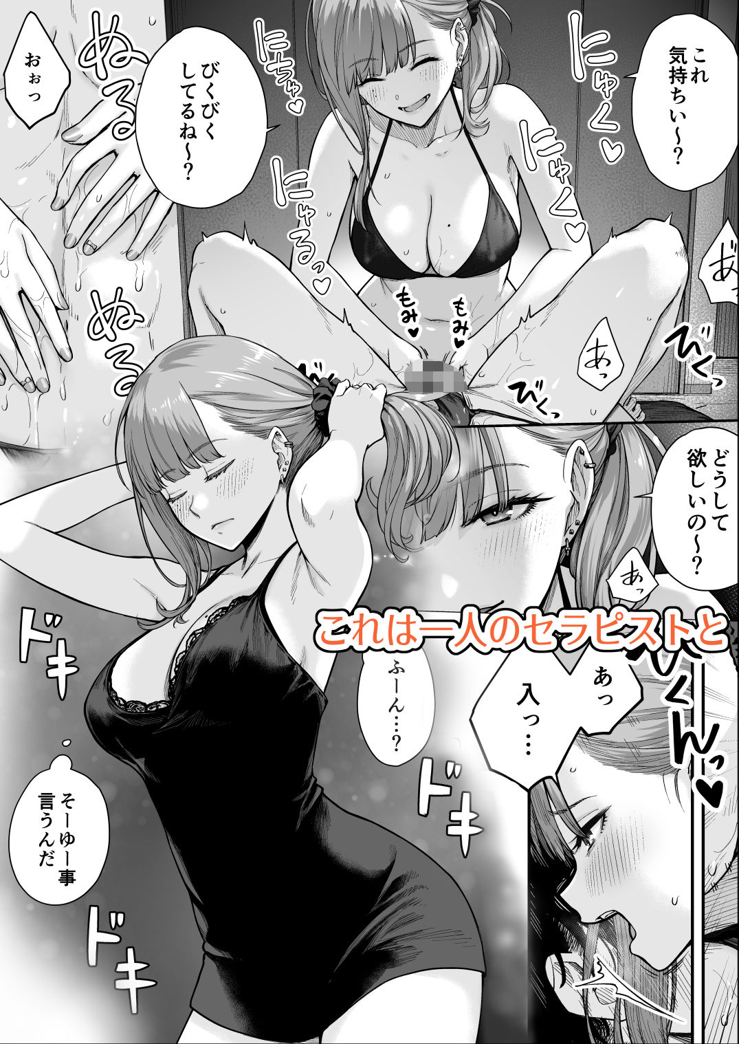 メンズエステは風俗店じゃありませんので〜オモテウラ〜(d_724748)を無料立ち読み