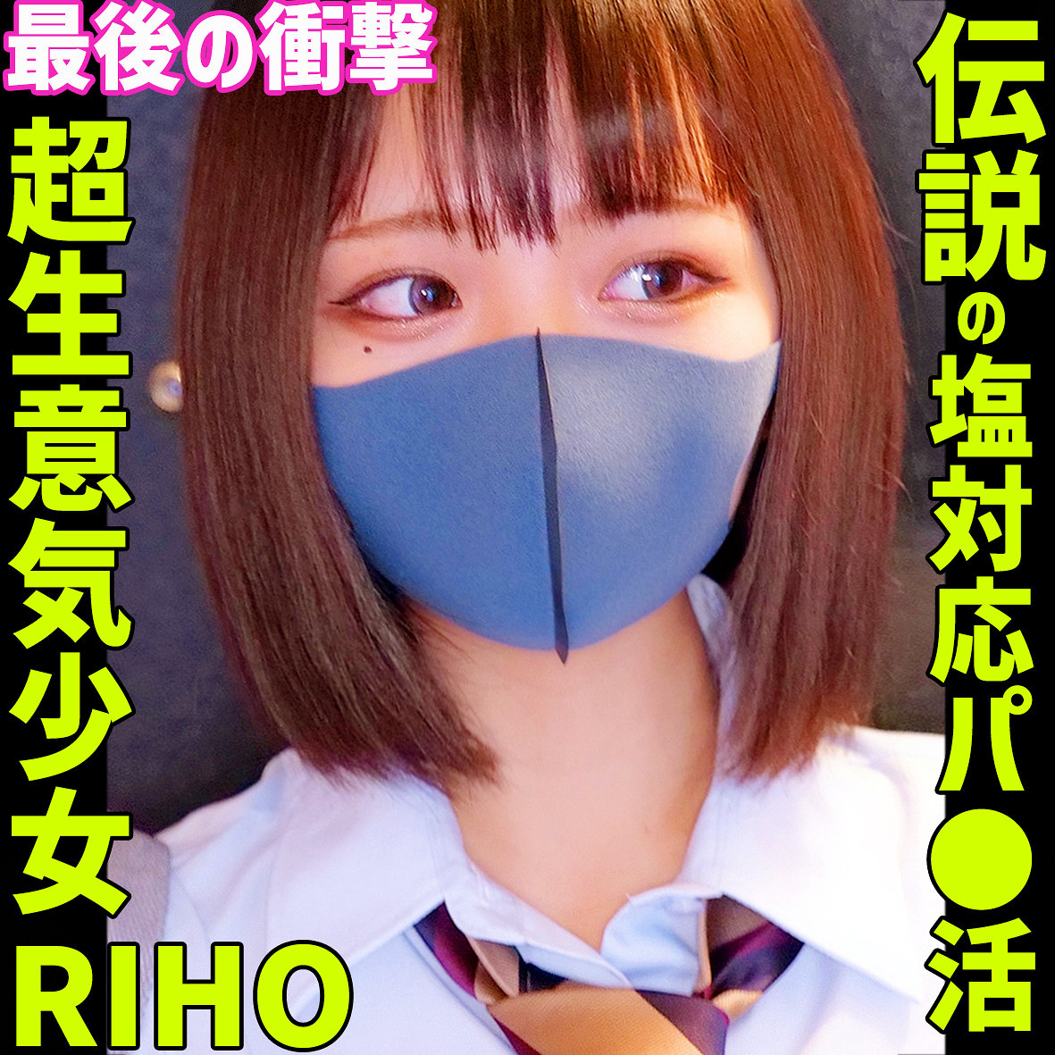 SMUS-071：RIHO 4のAV女優は誰？名前は？