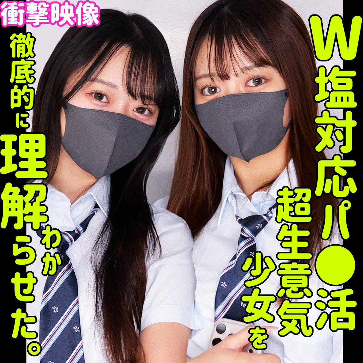 SMUS-072:カホ&カリンのAV女優は誰?名前は?