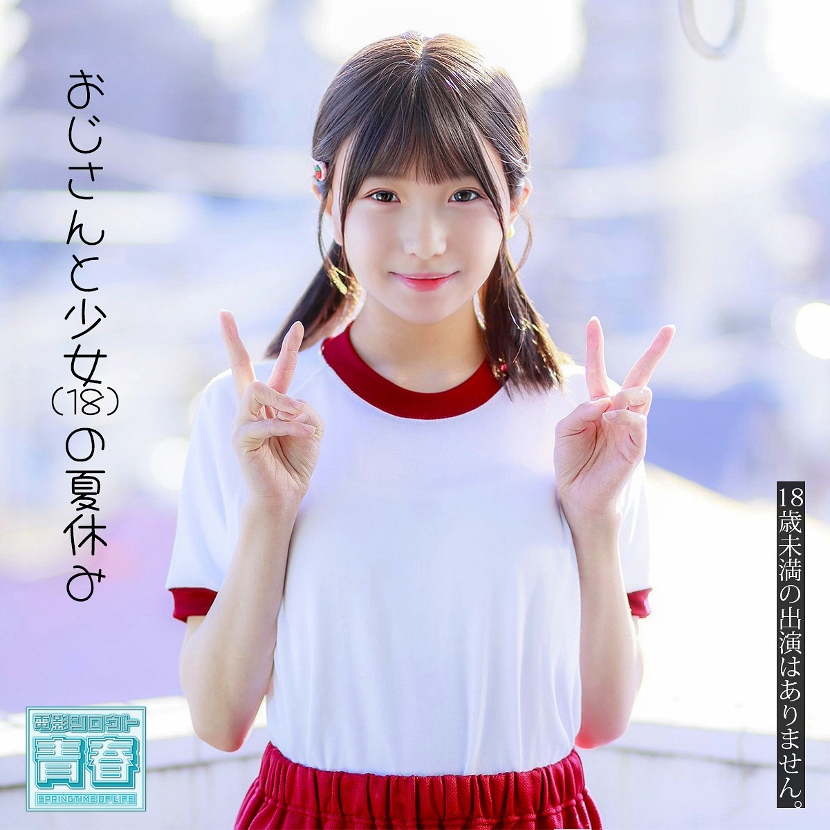 DEAA-034：ユナちゃんのAV女優は誰？名前は？