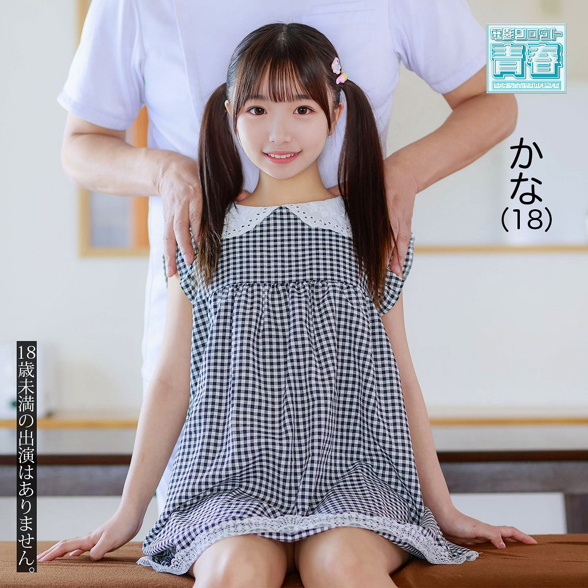 DEAA-035：カナちゃんのAV女優は誰？名前は？