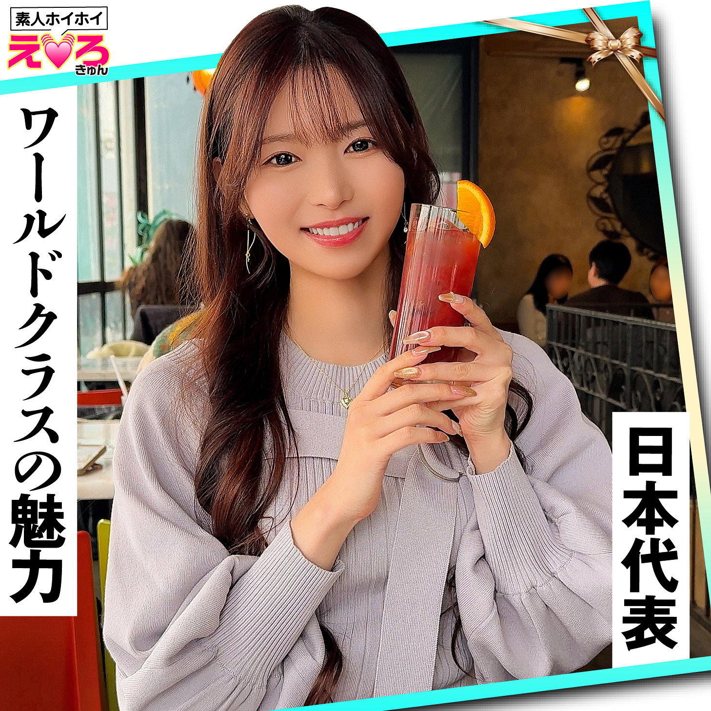 ERK-116：てんちゃんのAV女優は誰？名前は？