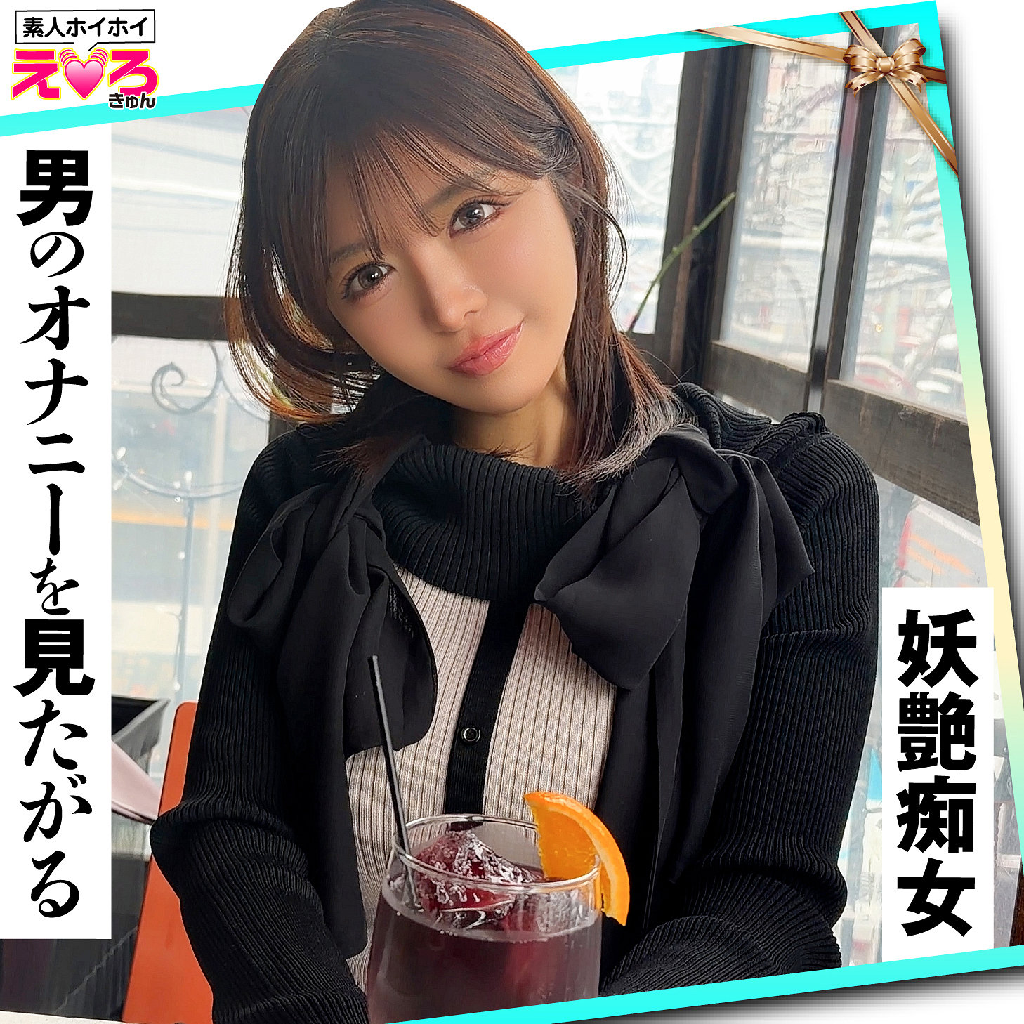ERK-123：あみちゃんのAV女優は誰？名前は？
