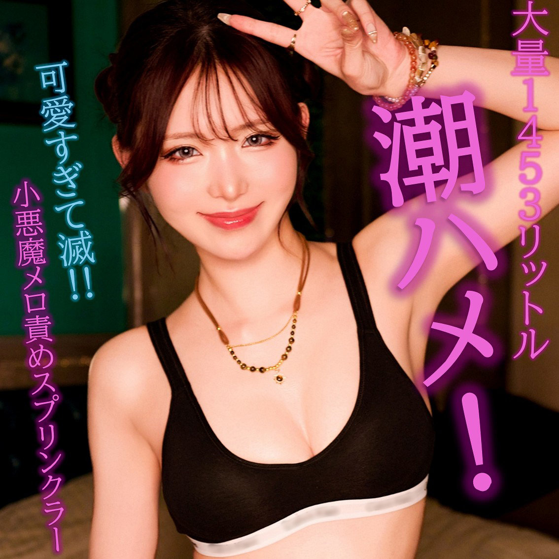 PAI-368：蓮のAV女優は誰？名前は？