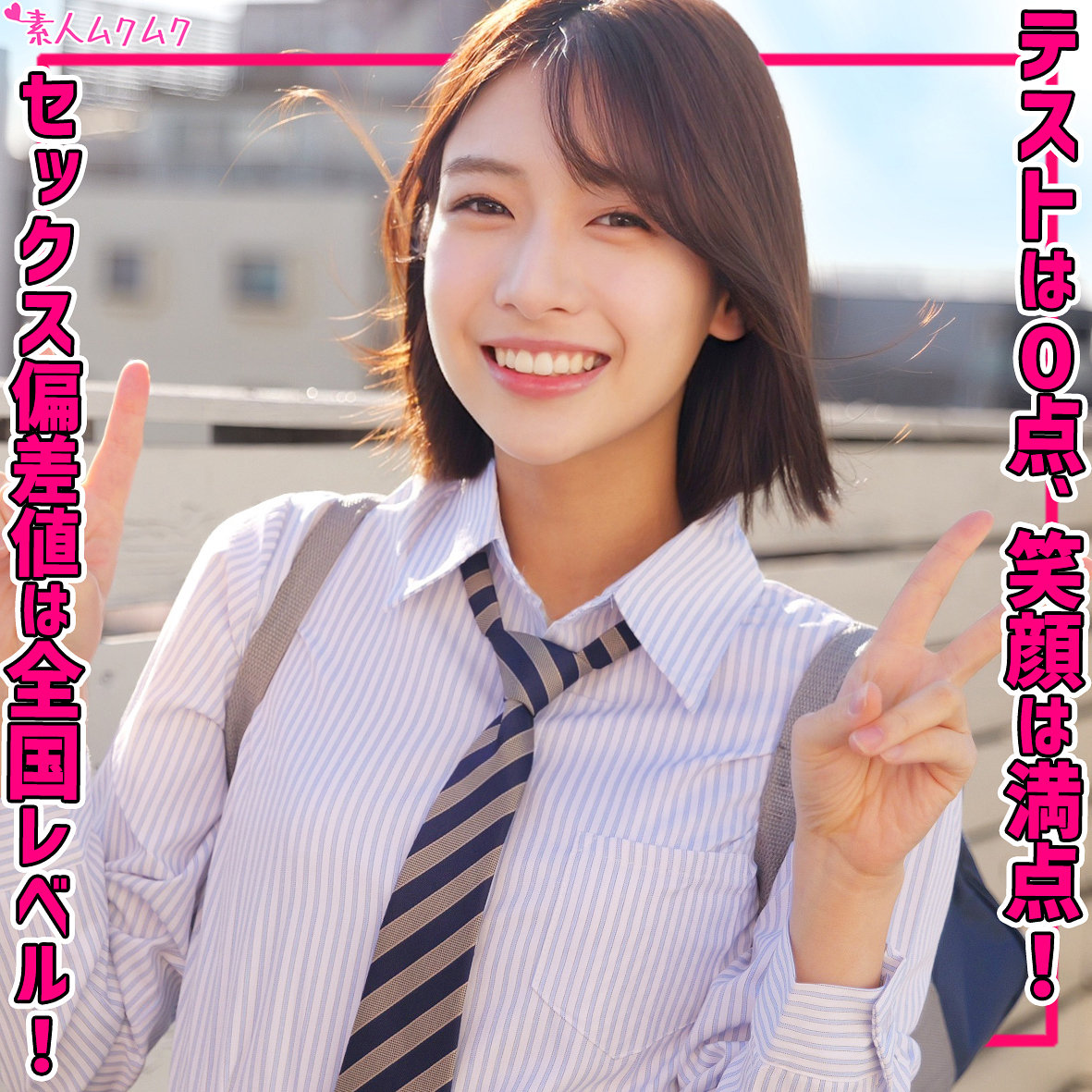 SMUK-335：はるちゃんのAV女優は誰？名前は？