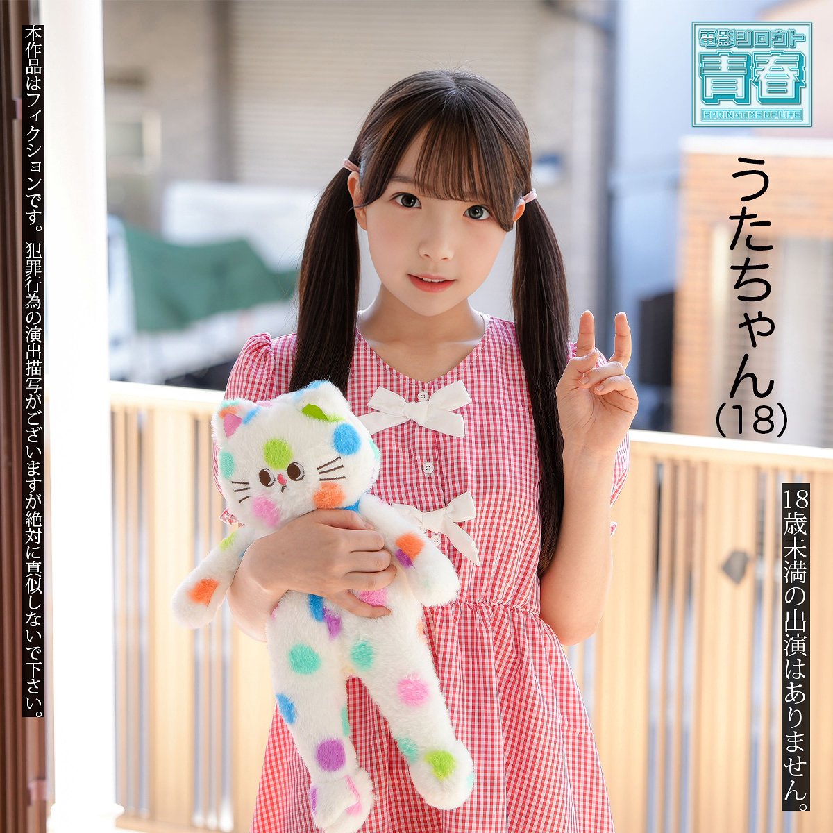 DEAA-038:うたちゃんのAV女優は誰?名前は?