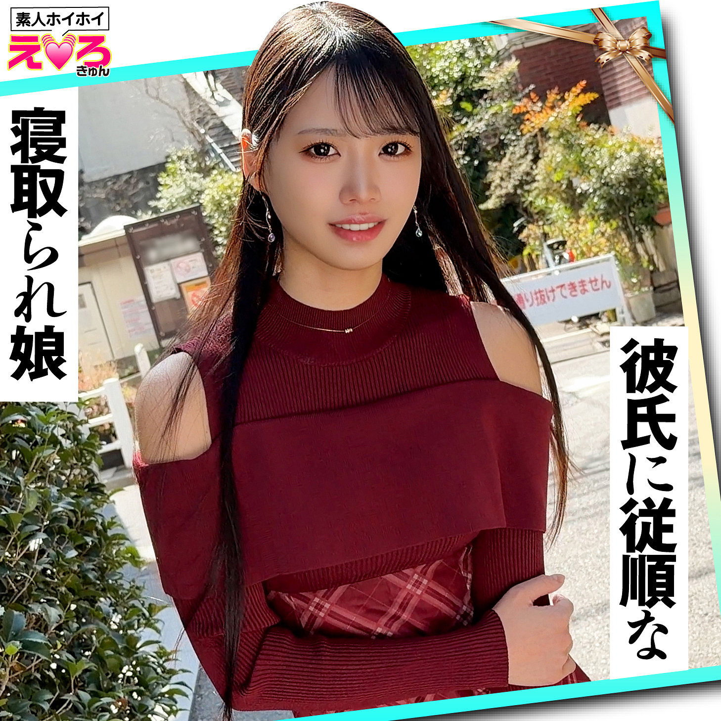 ERK-125：えすちゃんのAV女優は誰？名前は？