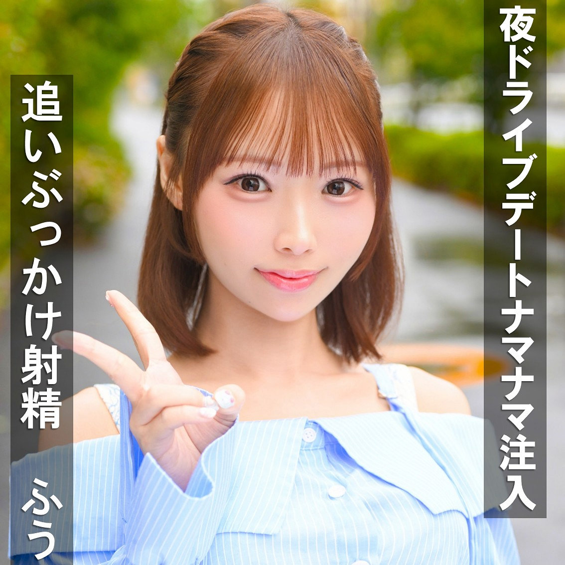 PAI-405：ふうちゃんのAV女優は誰？名前は？