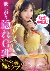 【G乳×スレンダーな奇跡のボディ！！「生ハメしか勝たんっ」最初は強気だったのにメス顔晒してイキまくる美麗ギャルに連続ナマ中出しっ！！】 【ギャルしべ長者107人目 ひかりちゃん】(390JAC-237)