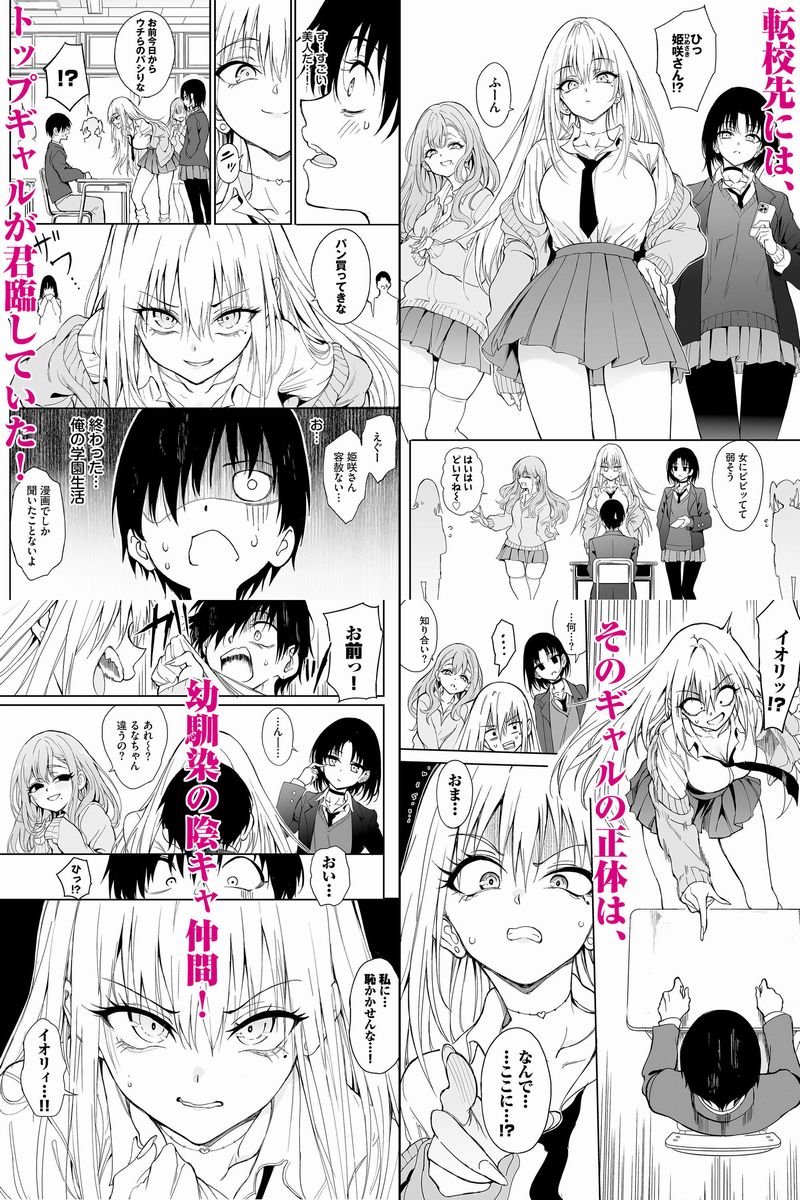 カースト最上位ギャルが元陰キャの幼馴染だったので教育するの無料サンプル画像