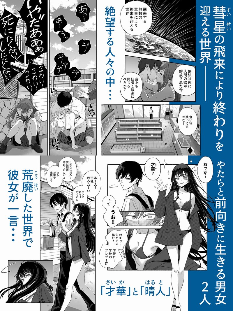 「世界の終わりックス」をしようの無料サンプル画像