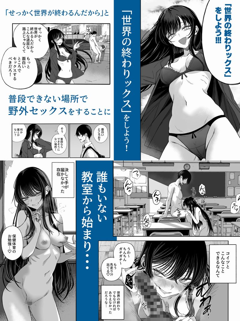 「世界の終わりックス」をしようの無料サンプル画像