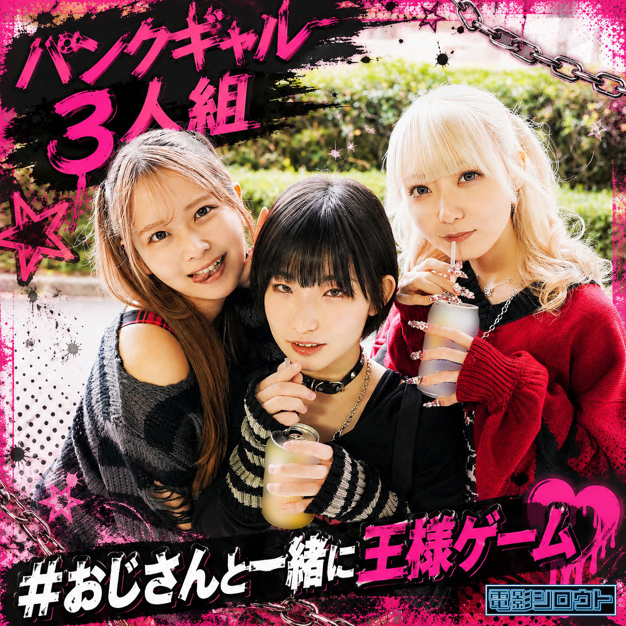 DEAS-089:ミナ&ラン&リカのAV女優は誰?名前は?