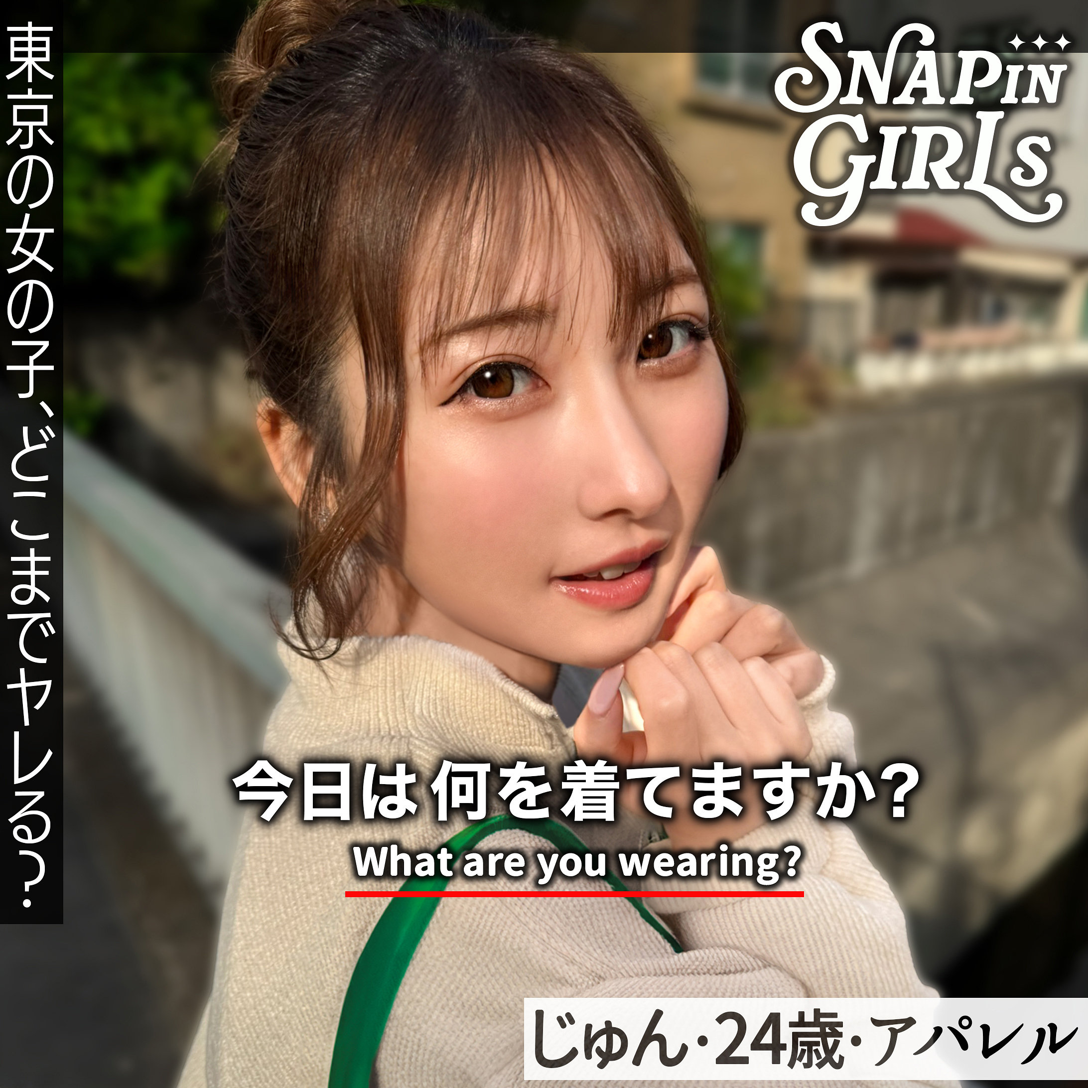 GRSP-039:じゅんのAV女優は誰?名前は?