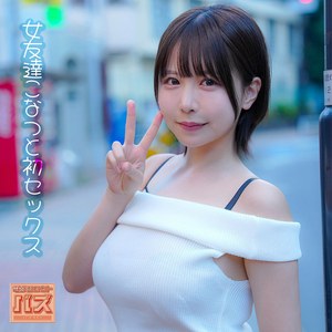 DEBZ-065：こなつのAV女優は誰？名前は？