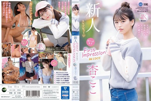 FIRST IMPRESSION 162 好ハオ女子 アイドルになるよりもエッチが好き過ぎて… 杏ここ