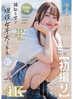 【初撮り】福祉を学ぶ現役女子大3年生 切れ長の瞳と色白美肌のほどよい肉付きDカップ美女 経験人数は少なめだけど元カレとソフトSMの経験ありでバックが好きな自称ドMちゃん ちあき・21 歳【圧倒的4K映像でヌク！】 寺山ちあき