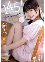 145センチ 新人！ FIRST IMPRESSION 日向由奈